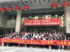 “不忘初心，服膺使命”主题教育活动